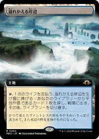 溢れかえる岸辺/Flooded Strand (拡張アート版) 【日本語版】 [MH3-土地R]