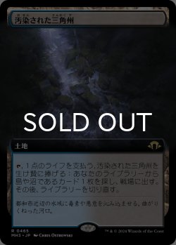画像1: 汚染された三角州/Polluted Delta (拡張アート版) 【日本語版】 [MH3-土地R]