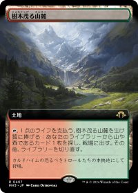 樹木茂る山麓/Wooded Foothills (拡張アート版) 【日本語版】 [MH3-土地R]