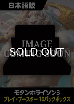 画像1: モダンホライゾン3 日本語版 プレイブースター 10パックセット 1BOX