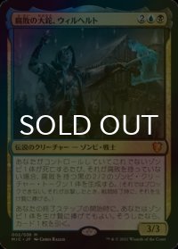 [FOIL] 腐敗の大鉈、ウィルヘルト/Wilhelt, the Rotcleaver 【日本語版】 [MIC-金MR]