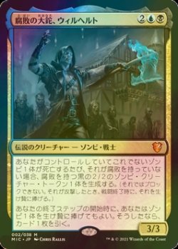 画像1: [FOIL] 腐敗の大鉈、ウィルヘルト/Wilhelt, the Rotcleaver 【日本語版】 [MIC-金MR]