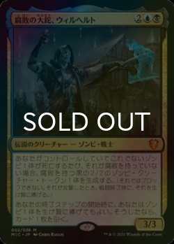 画像1: [FOIL] 腐敗の大鉈、ウィルヘルト/Wilhelt, the Rotcleaver 【日本語版】 [MIC-金MR]