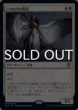 シガルダの先兵/Sigarda's Vanguard 【日本語版】 [MIC-白R]