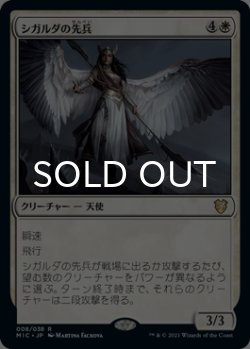 画像1: シガルダの先兵/Sigarda's Vanguard 【日本語版】 [MIC-白R]