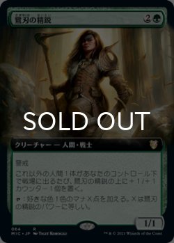 画像1: 鷺刃の精鋭/Heronblade Elite (拡張アート版) 【日本語版】 [MIC-緑R]