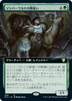 画像1: ソンバーワルドの獣使い/Somberwald Beastmaster (拡張アート版) 【日本語版】 [MIC-緑R]