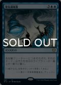 霊気渦竜巻/Aetherspouts 【日本語版】 [MIC-青R]