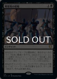 戦慄衆の侵略/Dreadhorde Invasion 【日本語版】 [MIC-黒R]