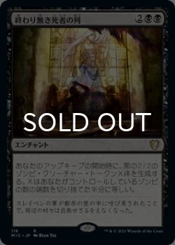 画像1: 終わり無き死者の列/Endless Ranks of the Dead 【日本語版】 [MIC-黒R]