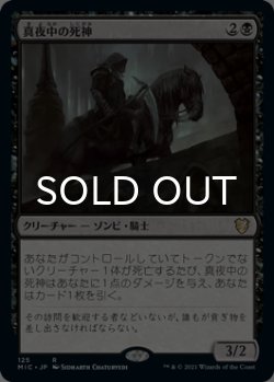 画像1: 真夜中の死神/Midnight Reaper 【日本語版】 [MIC-黒R]