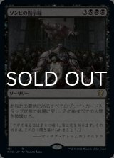 ゾンビの黙示録/Zombie Apocalypse 【日本語版】 [MIC-黒R]