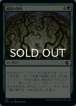 画像1: 成長の発作/Growth Spasm 【日本語版】 [MIC-緑C]