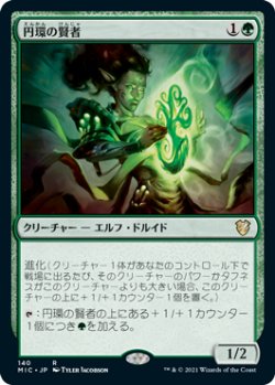 画像1: 円環の賢者/Gyre Sage 【日本語版】 [MIC-緑R]
