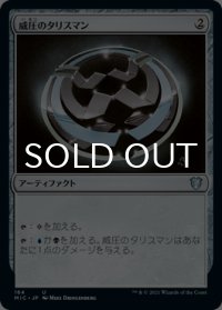 威圧のタリスマン/Talisman of Dominance 【日本語版】 [MIC-灰U]