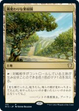 風変わりな果樹園/Exotic Orchard 【日本語版】 [MIC-土地R]
