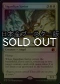 [FOIL] シガルダ教の救済者/Sigardian Savior ● (日本産ブースター版) 【英語版】 [MID-白MR]