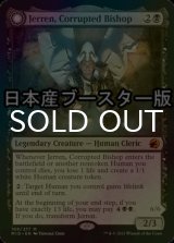 [FOIL] 堕落した司教、ジェレン/Jerren, Corrupted Bishop ● (日本産ブースター版) 【英語版】 [MID-黒MR]
