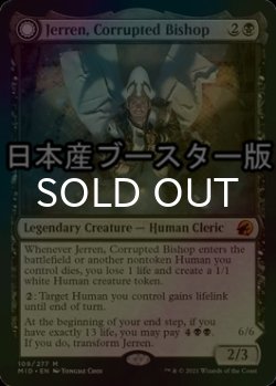 画像1: [FOIL] 堕落した司教、ジェレン/Jerren, Corrupted Bishop ● (日本産ブースター版) 【英語版】 [MID-黒MR]