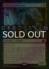 [FOIL] 穢れた敵対者/Tainted Adversary ● (日本産ブースター版) 【英語版】 [MID-黒MR]