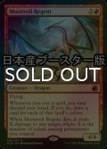 [FOIL] 月の帳の執政/Moonveil Regent ● (日本産ブースター版) 【英語版】 [MID-赤MR]