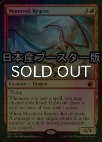 [FOIL] 月の帳の執政/Moonveil Regent ● (日本産ブースター版) 【英語版】 [MID-赤MR]