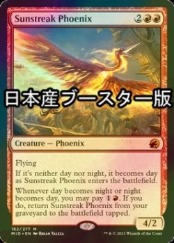 画像1: [FOIL] 太陽筋のフェニックス/Sunstreak Phoenix ● (日本産ブースター版) 【英語版】 [MID-赤MR]