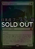 [FOIL] 原初の敵対者/Primal Adversary ● (日本産ブースター版) 【英語版】 [MID-緑MR]