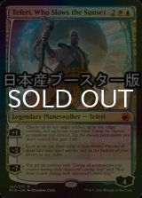 [FOIL] 日没を遅らせる者、テフェリー/Teferi, Who Slows the Sunset ● (日本産ブースター版) 【英語版】 [MID-金MR]