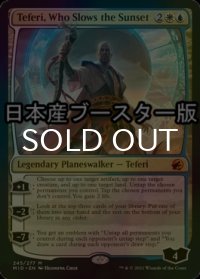 [FOIL] 日没を遅らせる者、テフェリー/Teferi, Who Slows the Sunset ● (日本産ブースター版) 【英語版】 [MID-金MR]