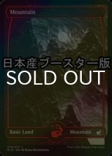 [FOIL] 山/Mountain No.274 ● (全面アート・日本産ブースター版) 【英語版】 [MID-土地C]