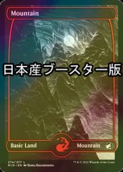 画像1: [FOIL] 山/Mountain No.274 ● (日本産ブースター版) 【英語版】 [MID-土地C]