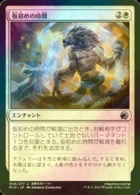 [FOIL] 仮初めの時間/Borrowed Time 【日本語版】 [MID-白U]