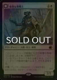 [FOIL] 粗暴な聖戦士/Brutal Cathar 【日本語版】 [MID-白R]