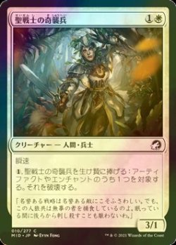 画像1: [FOIL] 聖戦士の奇襲兵/Cathar Commando 【日本語版】 [MID-白C]