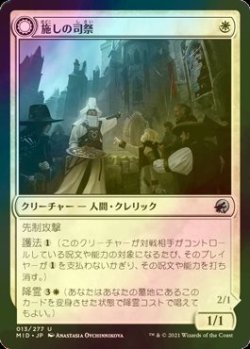 画像1: [FOIL] 施しの司祭/Chaplain of Alms 【日本語版】 [MID-白U]