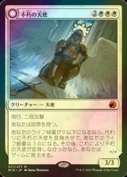 画像1: [FOIL] 不朽の天使/Enduring Angel (海外産ブースター版) 【日本語版】 [MID-白MR]