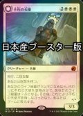 [FOIL] 不朽の天使/Enduring Angel ● (日本産ブースター版) 【日本語版】 [MID-白MR]