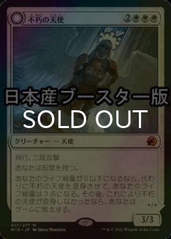 画像1: [FOIL] 不朽の天使/Enduring Angel ● (日本産ブースター版) 【日本語版】 [MID-白MR]