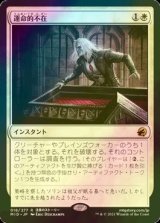 [FOIL] 運命的不在/Fateful Absence 【日本語版】 [MID-白R]