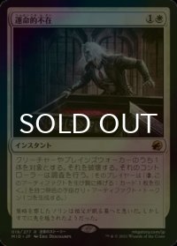 [FOIL] 運命的不在/Fateful Absence 【日本語版】 [MID-白R]