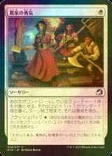 [FOIL] 農家の勇気/Homestead Courage 【日本語版】 [MID-白C]