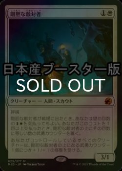 画像1: [FOIL] 剛胆な敵対者/Intrepid Adversary ● (日本産ブースター版) 【日本語版】 [MID-白MR]