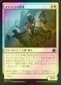 画像1: [FOIL] オドリックの先導/Odric's Outrider 【日本語版】 [MID-白U]