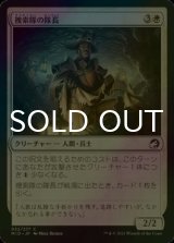 [FOIL] 捜索隊の隊長/Search Party Captain 【日本語版】 [MID-白C]