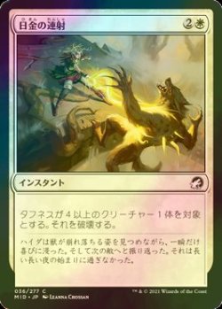 画像1: [FOIL] 日金の連射/Sungold Barrage 【日本語版】 [MID-白C]