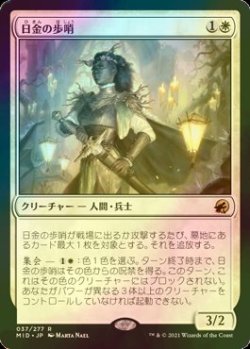 画像1: [FOIL] 日金の歩哨/Sungold Sentinel 【日本語版】 [MID-白R]