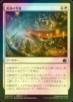 画像1: [FOIL] 黄昏の享楽/Sunset Revelry 【日本語版】 [MID-白U]