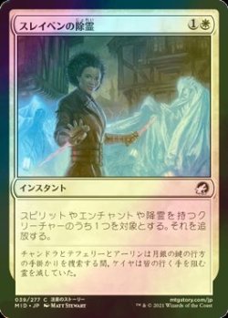 画像1: [FOIL] スレイベンの除霊/Thraben Exorcism 【日本語版】 [MID-白C]