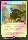 [FOIL] 大群退治/Vanquish the Horde 【日本語版】 [MID-白R]